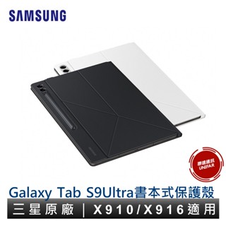 SAMSUNG 三星 Galaxy Tab S9 Ultra S9+ S9FE+ 多角度書本式皮套 原廠公司貨