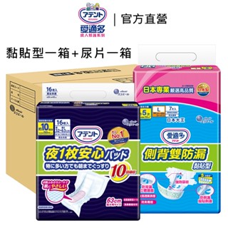日本大王attento愛適多 側背雙防漏貼型紙尿褲 & 夜間超安心尿片特大量10回吸收 黏貼型 (箱購)