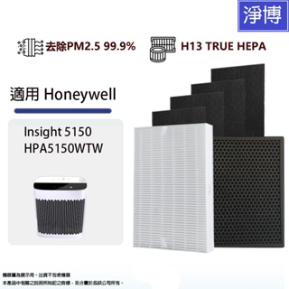 Honeywell漢威聯合適用Insight 5150 HPA5150WTW HPA5150空氣濾網HEPA活性碳濾心組