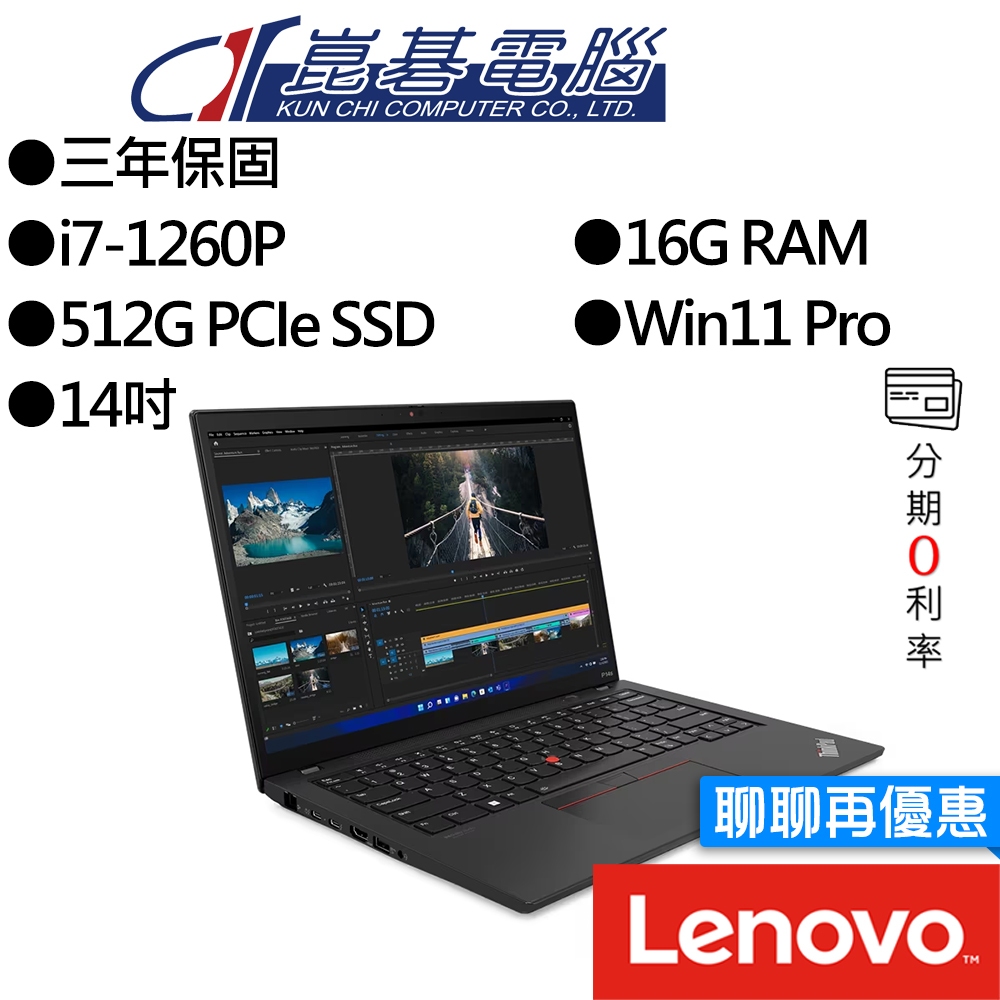 Lenovo聯想 ThinkPad P14s Gen3 i7/T550 14吋 商務筆電