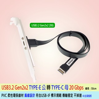 臺灣24H出貨 Type-E Key-A 轉 Type-C母轉接線 Gen2x2 20Gbps 支援全高 半高後檔板