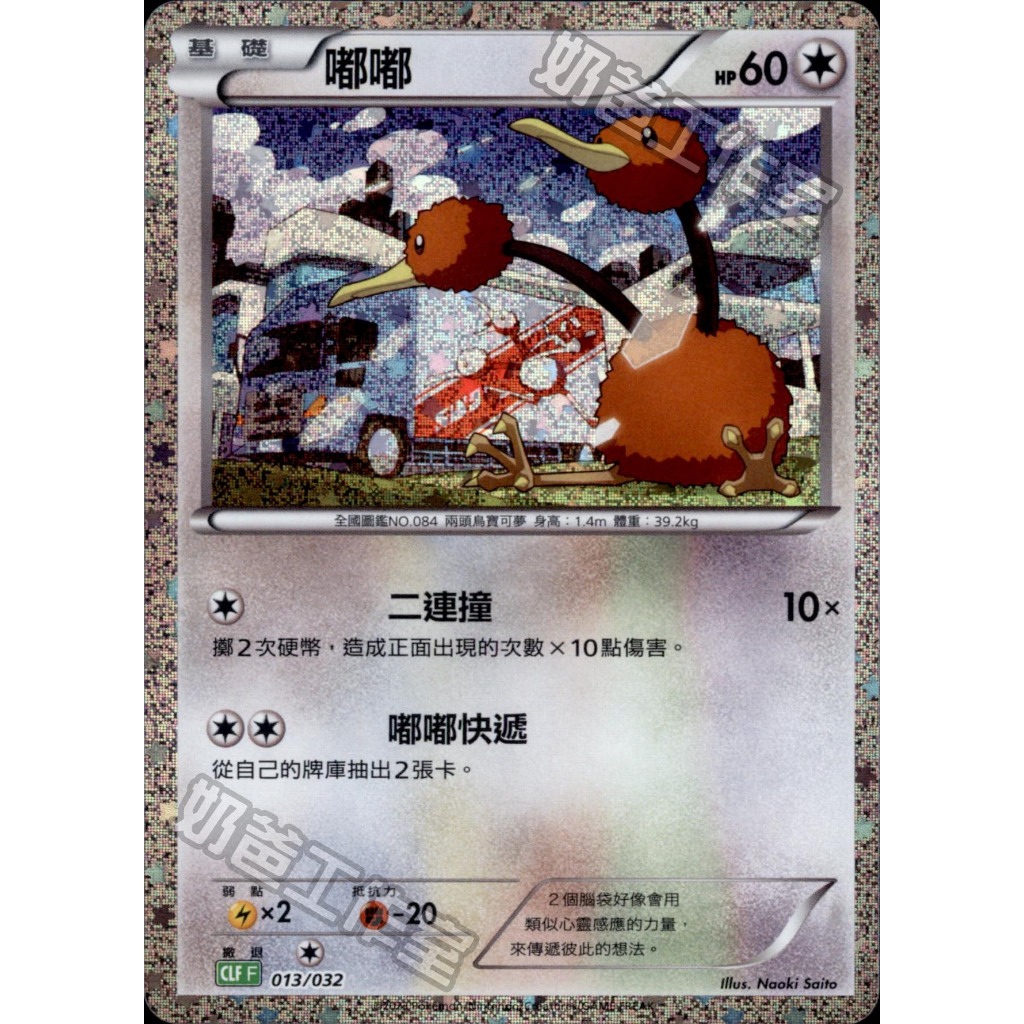 【奧特狐桌遊】現貨 PTCG 嘟嘟 CLF  013/032 classic 中文版 寶可夢集換式卡牌遊戲