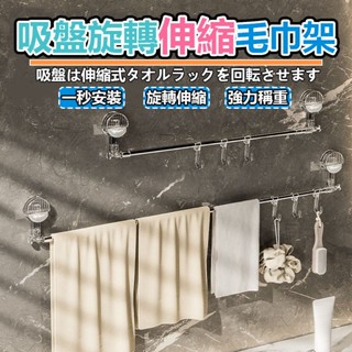 吸盤伸縮毛巾架 免打吸盤式孔 浴室毛巾桿衛生間轉角置物架單桿掛鉤 毛巾架 浴室毛巾架 門後毛巾架 轉角毛巾架