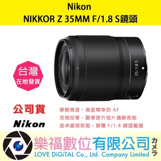 樂福數位 NIKON NIKKOR Z 35MM F/1.8 S 廣角定焦鏡 鏡頭 鏡頭 相機 公司貨 預購