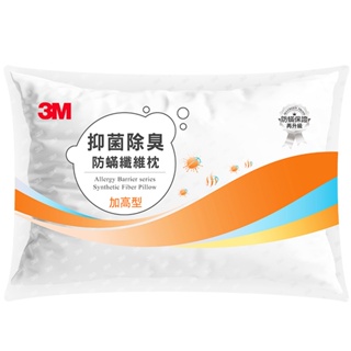 3M 抑菌除臭防蟎纖維枕 加高型 1入