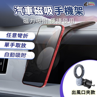 ［鍍客doker］車用磁吸手機架 磁吸汽車手機架 Magsafe磁吸車用手機支架 磁吸式 出風口導航支架 導航架