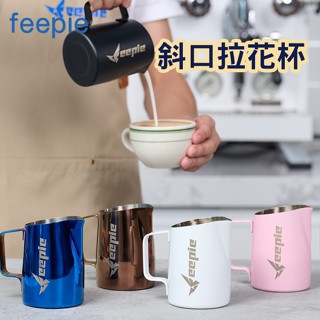 【可選隔日到店】feepie咖啡拉花杯 拉花缸 拉花鋼杯 斜口平口拉花杯