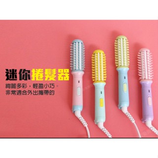 【 現貨 】 迷你捲髮棒 新款創意 輕便陶瓷 捲髮器 韓版時尚電捲棒