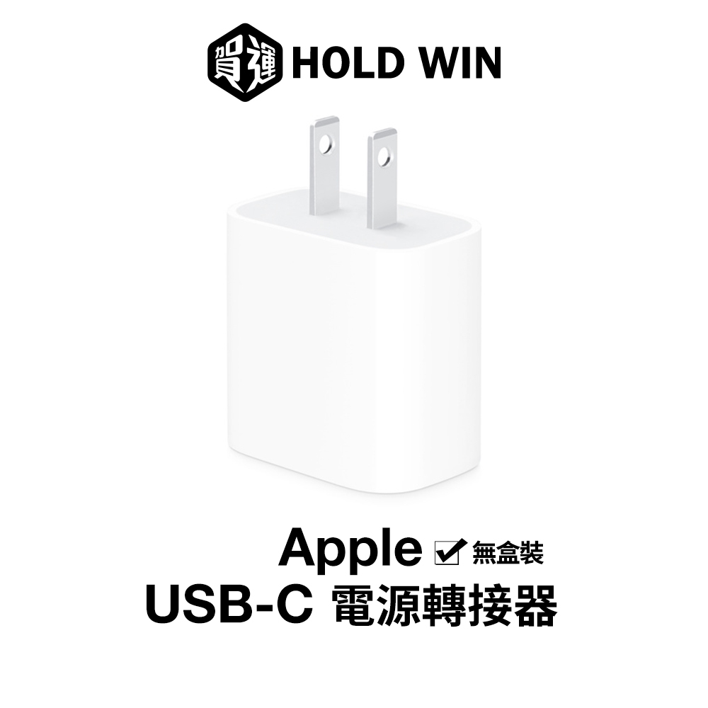 Apple 原廠 USB-C 電源轉接器(無盒裝)
