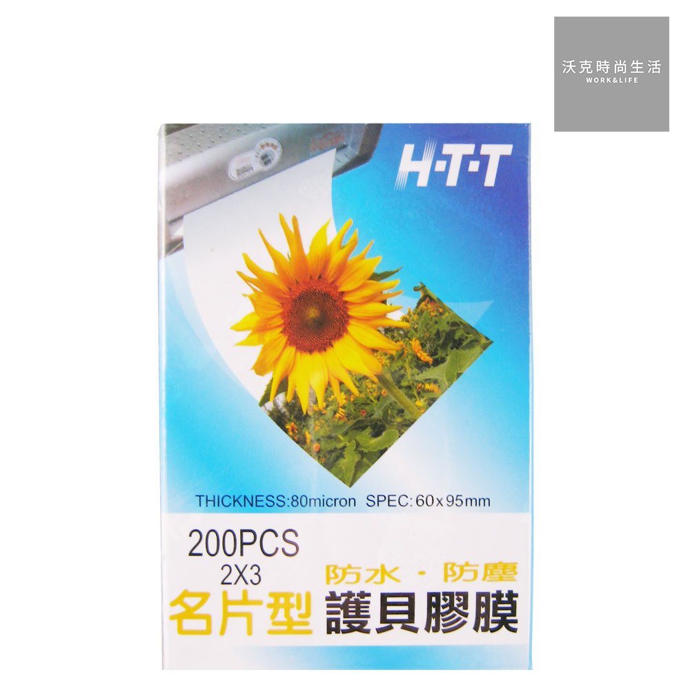 HTT護貝膠膜/名片型/80μ/L-200/200張/盒