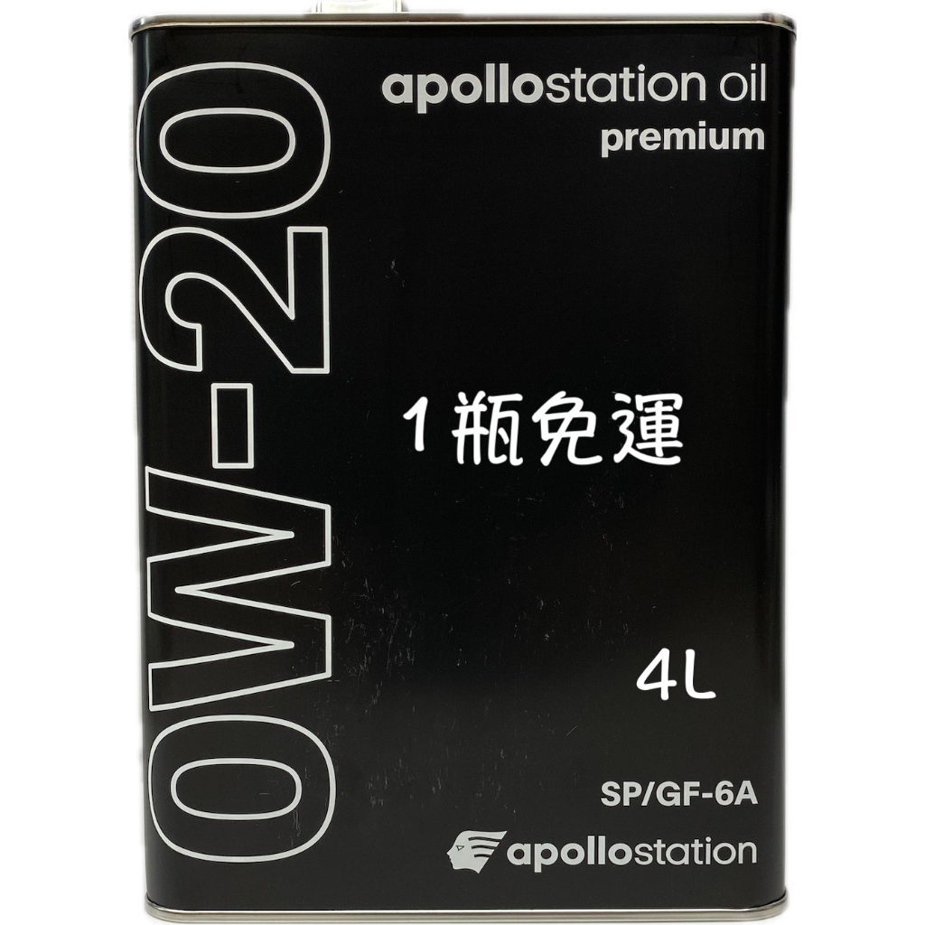 IDEMITSU 0W-20 0W20 APOLLOSTATION 日本4L鐵罐 機油 6414 油麻地