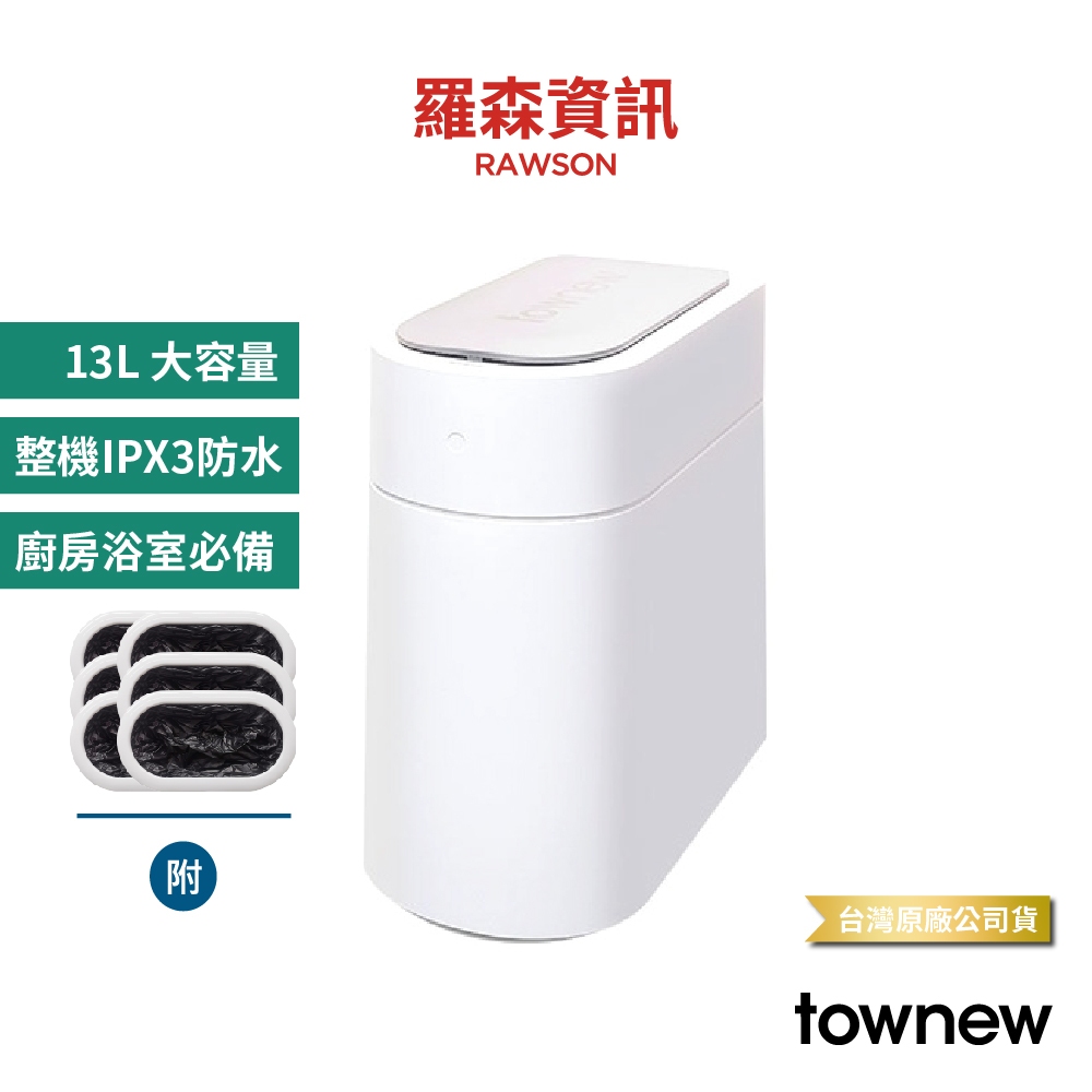 townew 拓牛 T3 智能打包垃圾桶 贈半年份垃圾袋 13L 智能垃圾桶 感應垃圾桶 自動打包 台灣原廠公司貨