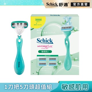 【Schick 舒適牌】舒綺仕女除毛刀 敏感肌用(1刀把5刀片) 超值包 EC獨家包裝組