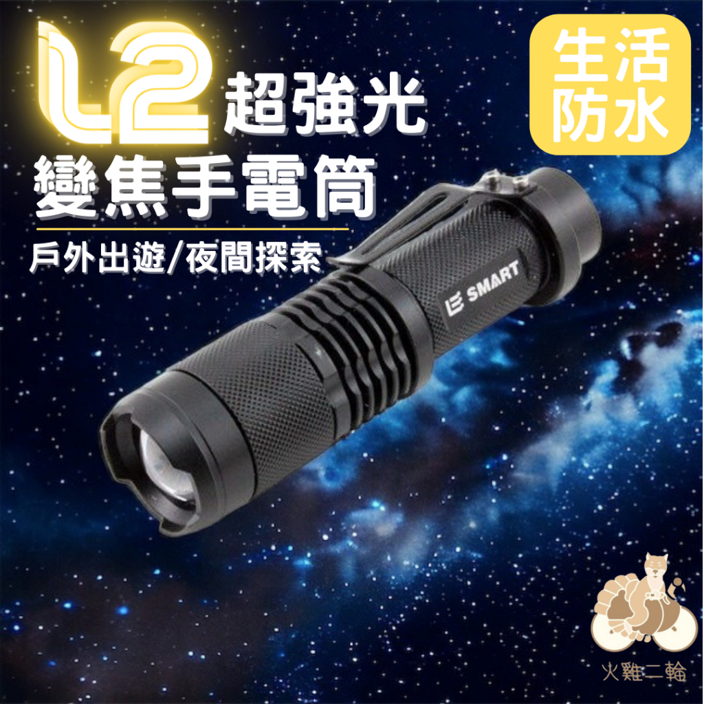 火雞TtH  E-SMART進口xml L2 / T6 可充電18650伸縮變焦迷你強光手電筒超亮SK98