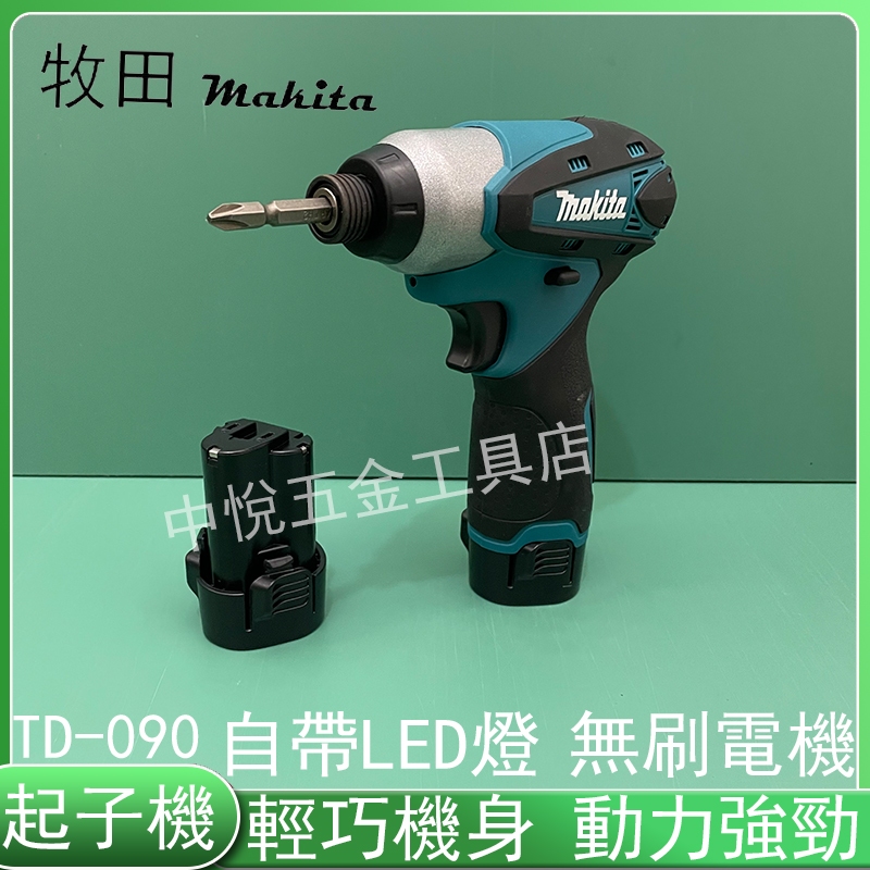 牧田 Makita 起子機 衝擊起子 TD-090 衝擊起子機 電鑽12v 衝擊起子機 衝擊起子機150N.m扭力