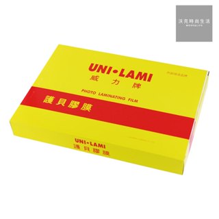 威力牌UNI-LAMI高階護貝膠膜/A4/150μ/100張/盒【超取限購2盒】