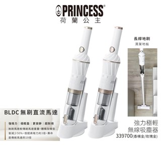 【PRINCESS 荷蘭公主】 強力極輕無線吸塵器 339700 / 339700R 玫瑰金 / 339700G 香檳金