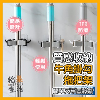 【蝦皮隔日配】拖把 牛角造型拖把架 免釘無痕 掛勾 置物架 收納架 浴室 拖把架 掛架 無痕拖把架 BK51