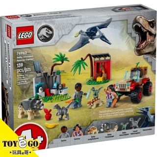 樂高LEGO JURASSIC WORLD 侏儸紀世界 小恐龍救援中心 玩具e哥 76963