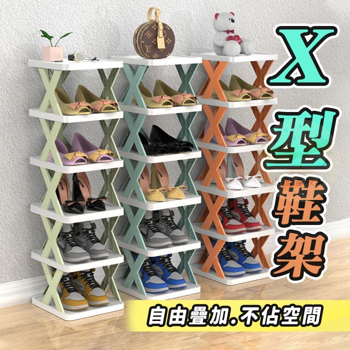 🔥隔日到貨🔥X型鞋架 X形鞋架 多層鞋架 分層鞋架 拖鞋架 鞋櫃 組合鞋架 組裝鞋架 鞋子收納 置物架 簡易鞋架 鞋架