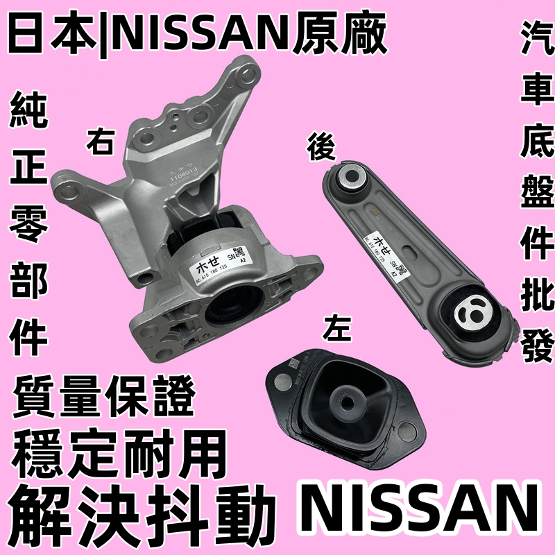 日產 NISSAN 原廠 X-TRAIL T32 2015- 引擎腳 引擎拉桿