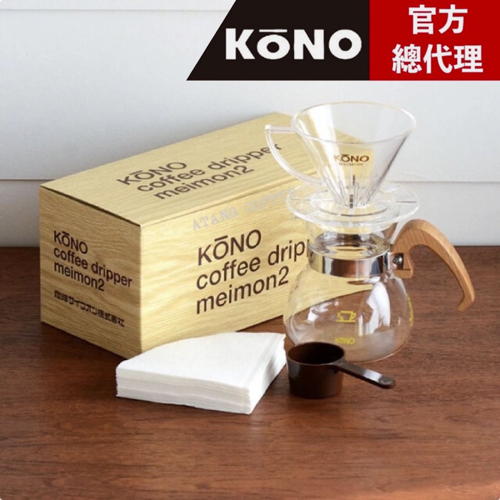 【日本 KONO】01名門濾杯 + 櫻花木把下壺 手沖組 MDN-20WD