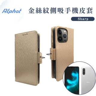 金絲紋 側吸式 手機皮套 夏普 SHARP AQUOS sense 4 plus . SHARP Z3 掀蓋 皮套
