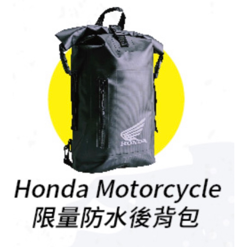 Honda 防水後背包 / 夢想之翼 / 背包 / 後背