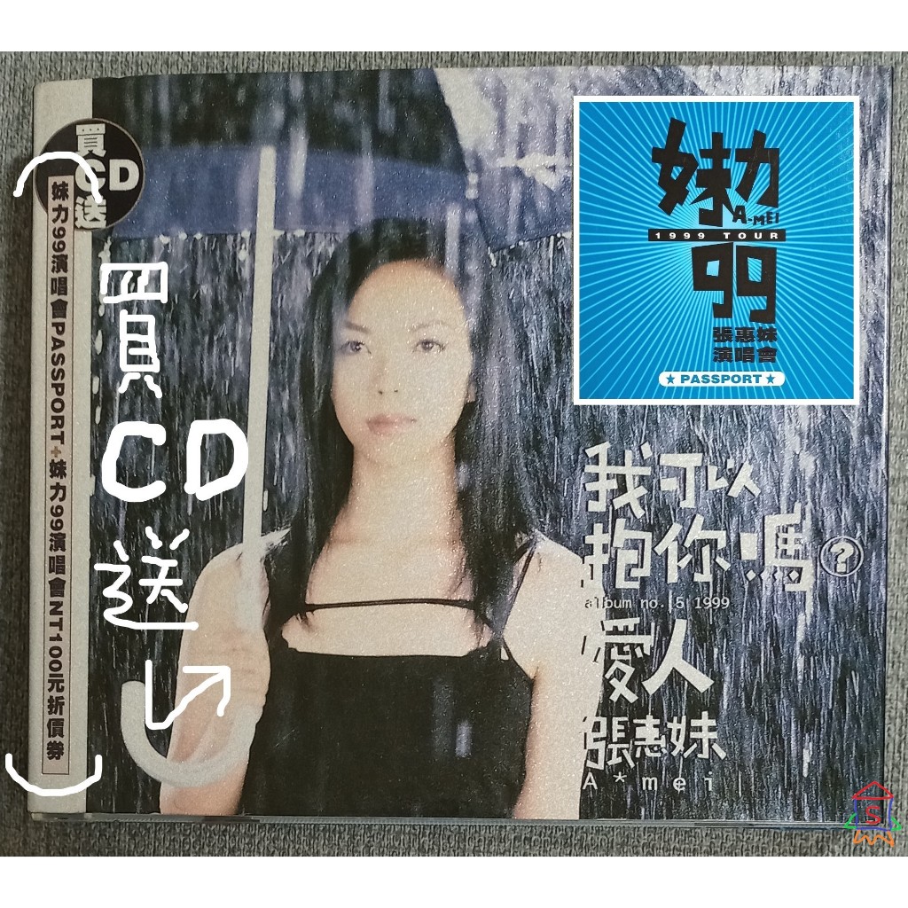 張惠妹 我可以抱你嗎?愛人 阿妹 A*mei 專輯 CD 光碟 唱片 含外紙盒歌詞本 正版 二手 買CD送100元折價券