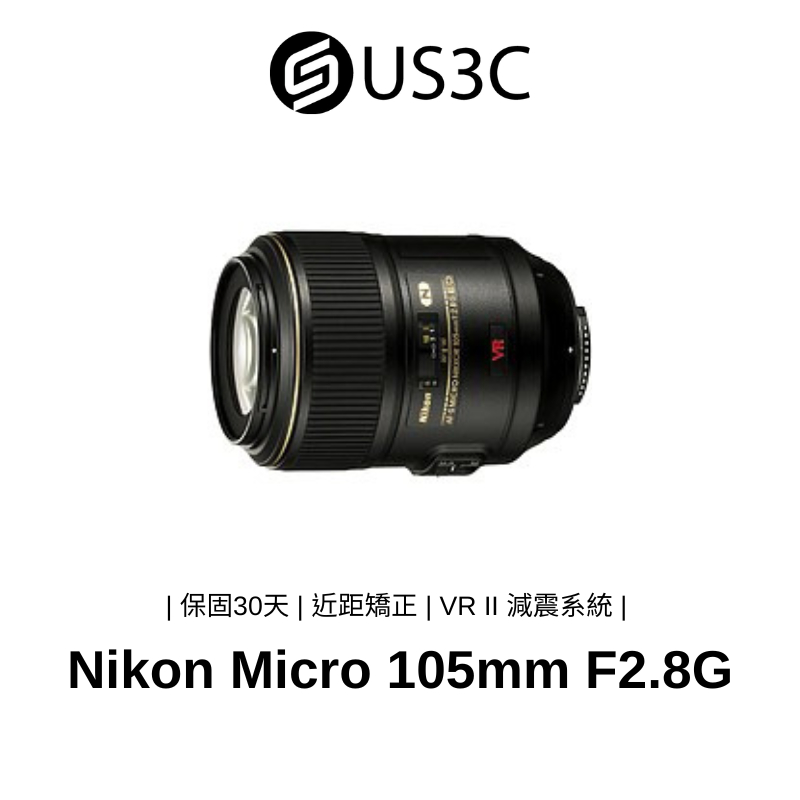 Nikon AF-S 105mm F2.8G ED VR 31.4cm近攝 近距矯正 VR II減震 內對焦 二手品