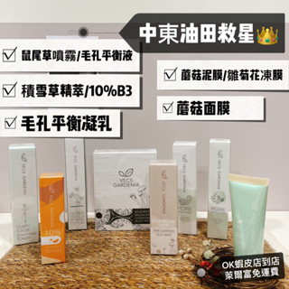 🐘嘉丹妮爾 控油 面膜/鼠尾草噴霧/B3/積雪草精萃/毛孔淨化平衡液/毛孔細緻調理平衡凝乳/蘑菇/蘑菇泥膜/雛菊花凍膜