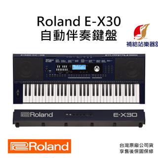 【福利品出清】Roland E-X30 自動伴奏鍵盤 61鍵電子琴 鍵盤 台灣原廠公司貨 保固保修【補給站樂器】僅此一台