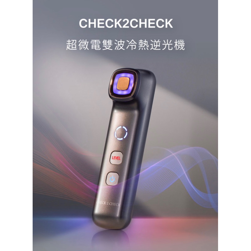 Check2Check-雙波冷熱逆光機 按摩儀 臉部按摩 冷熱儀 美容儀器 美顏