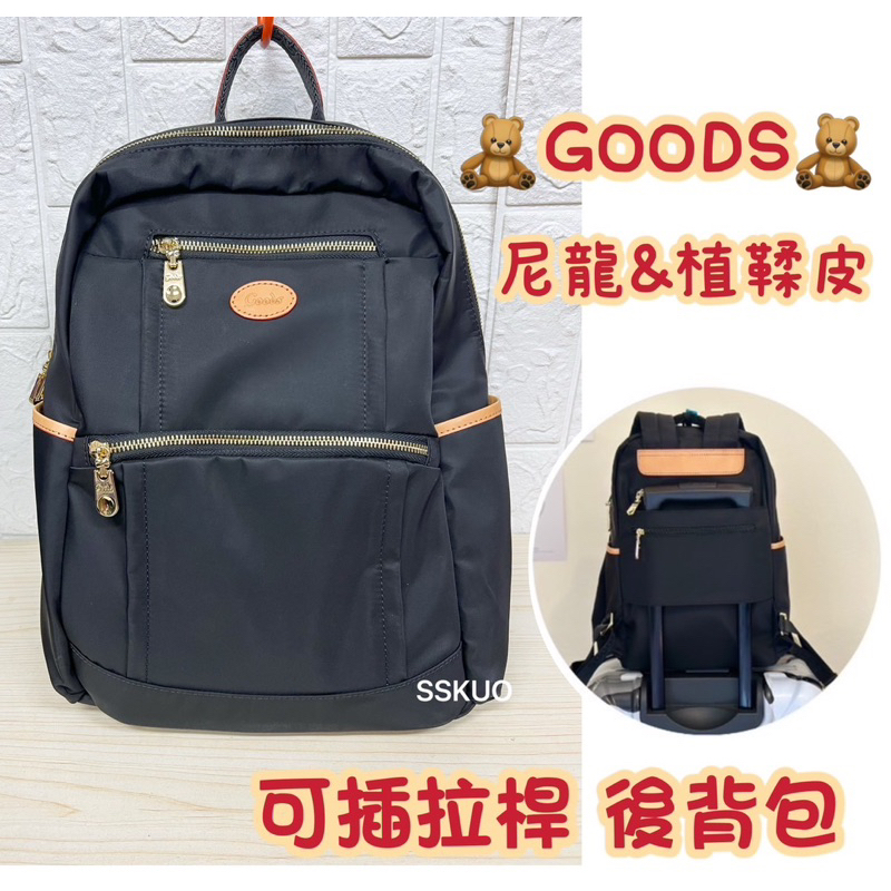 ^小安^ 現貨 日牌 GOODS 素面尼龍防潑水後背包 可插拉桿後背包 熊熊後背包 素面後背包 附酒精保護套+酒精瓶