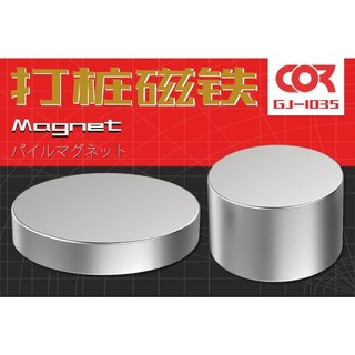 【Max模型小站】柯作 鋼彈GK機甲模型製作工具 強力打樁磁鐵(10入) GJ1035