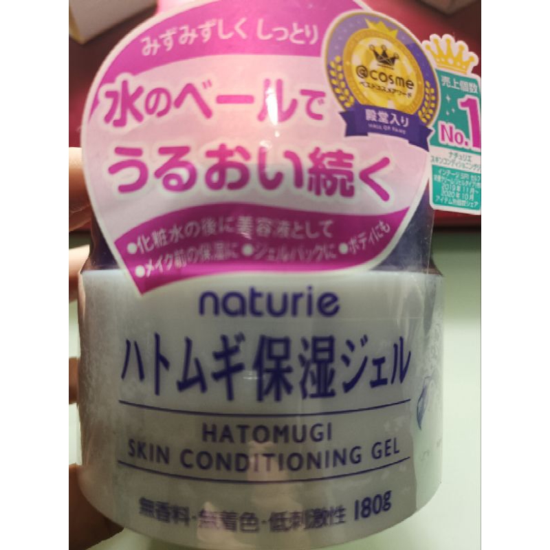 (全新）naturie 薏仁清潤保濕凝露