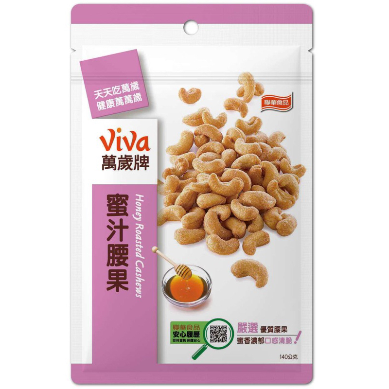 萬歲牌 蜜汁腰果 60g 賞味期：2024.11.12以後