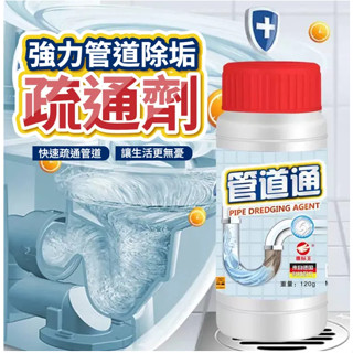 管道通 120g 馬桶下水道管道除垢強力疏通劑120g 通水管 通馬桶