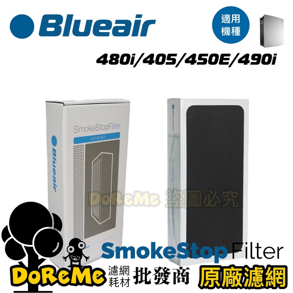 【DoReMe批發王】🔵Blueair 400系列 原廠平行輸入濾網 批發商特惠價480i/405/450E/490i