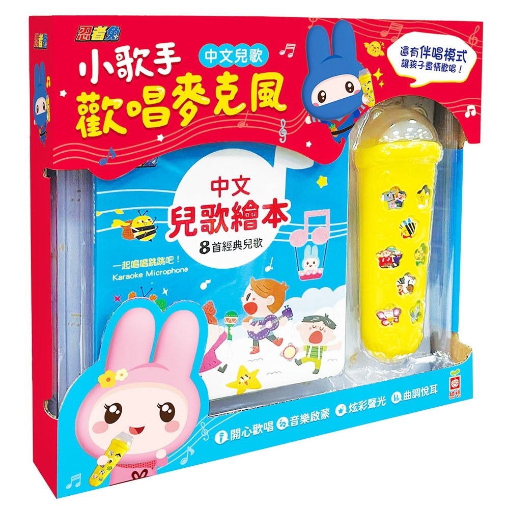 忍者兔小歌手歡唱麥克風(中文兒歌)**Little Bear Store**