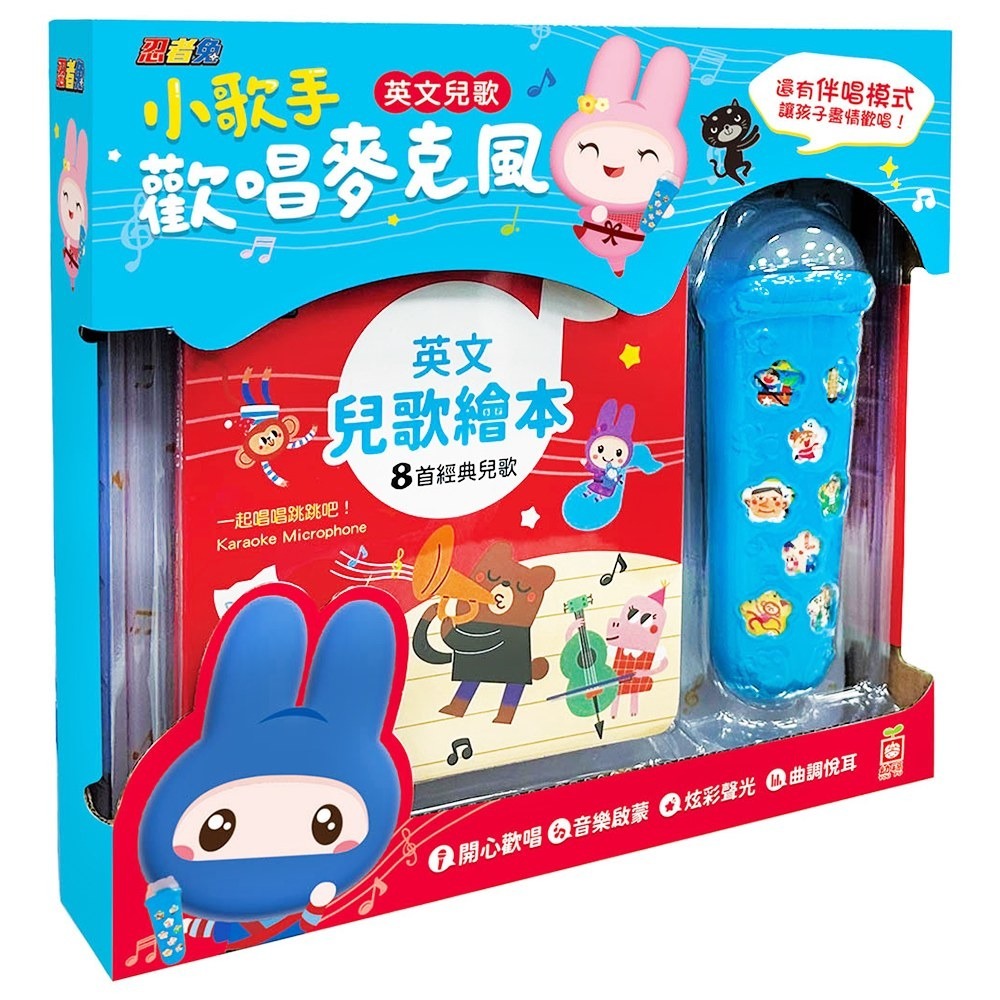 忍者兔小歌手歡唱麥克風(英文兒歌)**Little Bear Store***