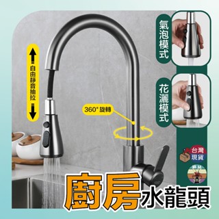 【臺灣現貨 電子發票】廚房水龍頭 水龍頭 萬向水龍頭 伸縮水龍頭 冷熱水龍頭 廚房龍頭 鵝頸水龍頭 鵝頸龍頭 抽拉水龍頭