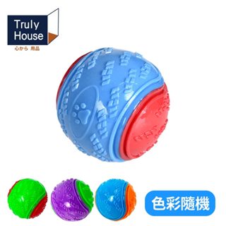 【Truly House】寵物磨牙玩具球(繽紛色彩隨機出貨)｜耐咬 發聲玩具(臺灣24h出貨)