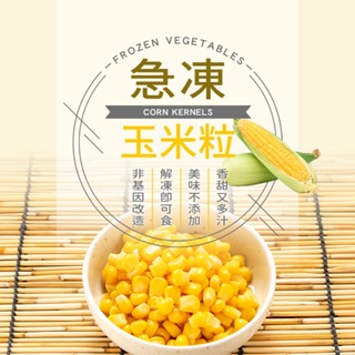 【現貨供應中】【幸美生技】IQF進口鮮凍蔬菜-冷凍玉米粒1kg/包(農殘/重金屬檢驗通過)(超取限重9kg內)