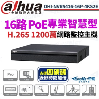 大華 1200萬 H.265 16路 PoE NVR 4硬碟 4K 監視器主機 DHI-NVR5416-16P-4KS2