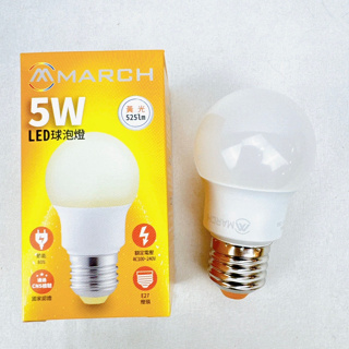 MARCH LED球泡燈 E27 5W 110-220V 3000K黃光