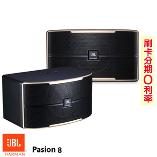【JBL】Pasion 8 卡拉OK喇叭 (對) 贈喇叭線一綑 全新公司貨