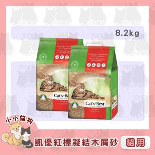 多件優惠✻CAT'S BEST 凱優紅標凝結木屑砂 8.6kg/20L-貓砂