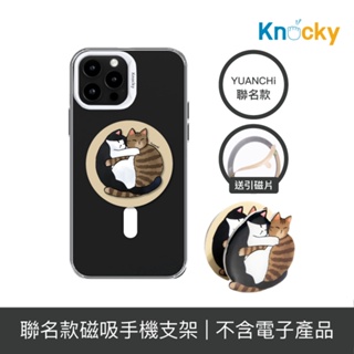 Knocky原創聯名 元綺YUANCHi『一坨貓貓』磁吸手機氣囊支架 支援MagSafe（送引磁片）