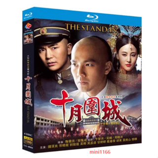 BD藍光大陸劇《十月圍城》【TV全集+電影版】2014年60集歷史戰爭劇 超高清1080P BD藍光光碟 盒裝4碟